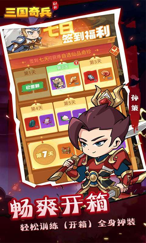 三国奇兵(0.1折爆充版)图3