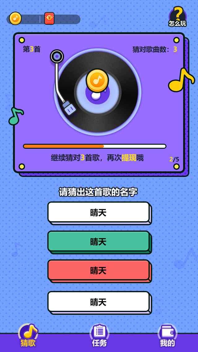 天天来猜歌图4