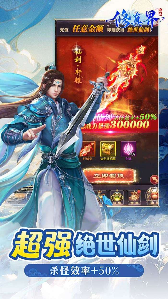 修真界（0.05折仗剑天涯）图3