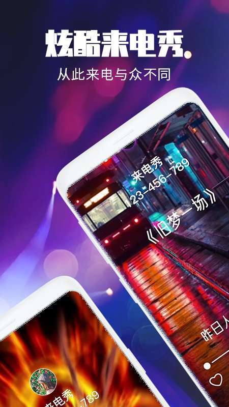 抖抖来电秀pro图3