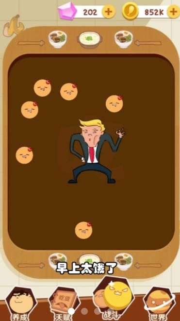 一口吃不成胖子图1