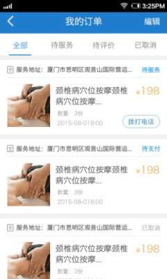 上门康复师图1