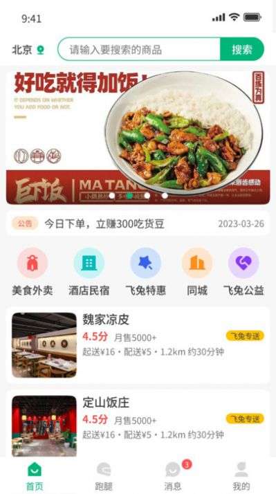 飞兔商联图3