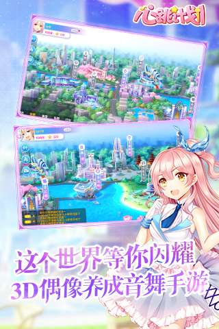 心跳计划手游图1