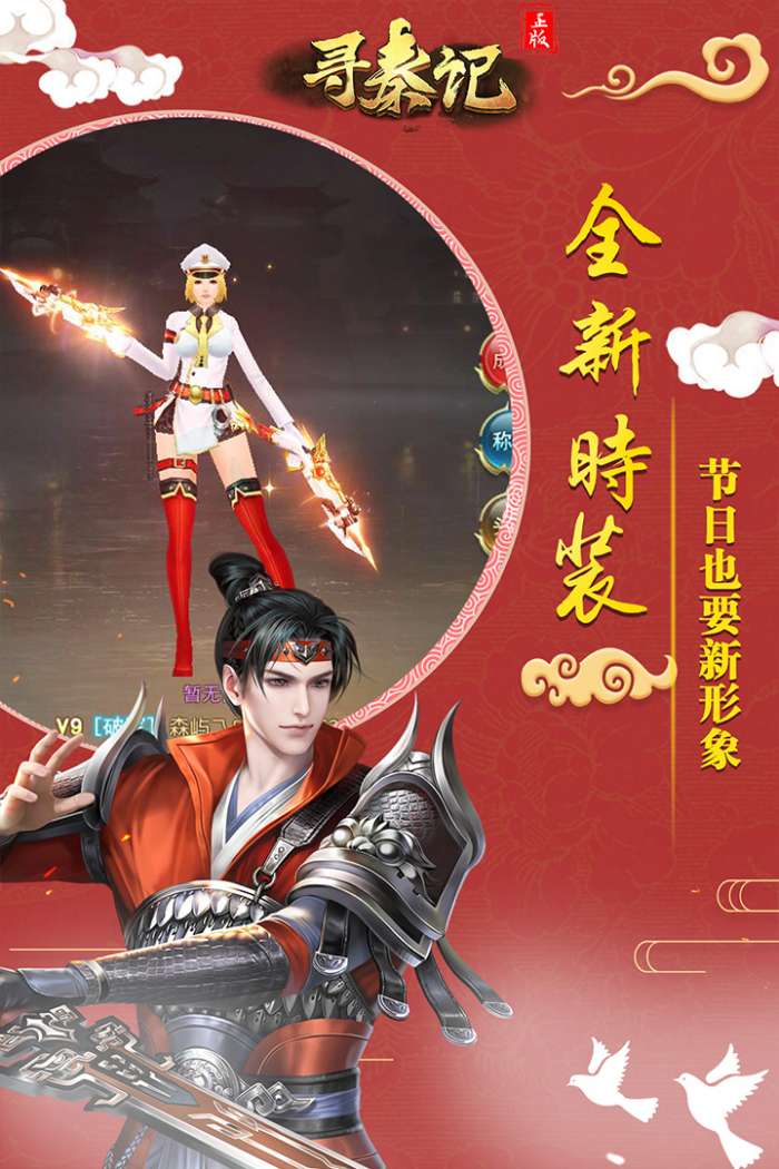 寻秦记手游图4