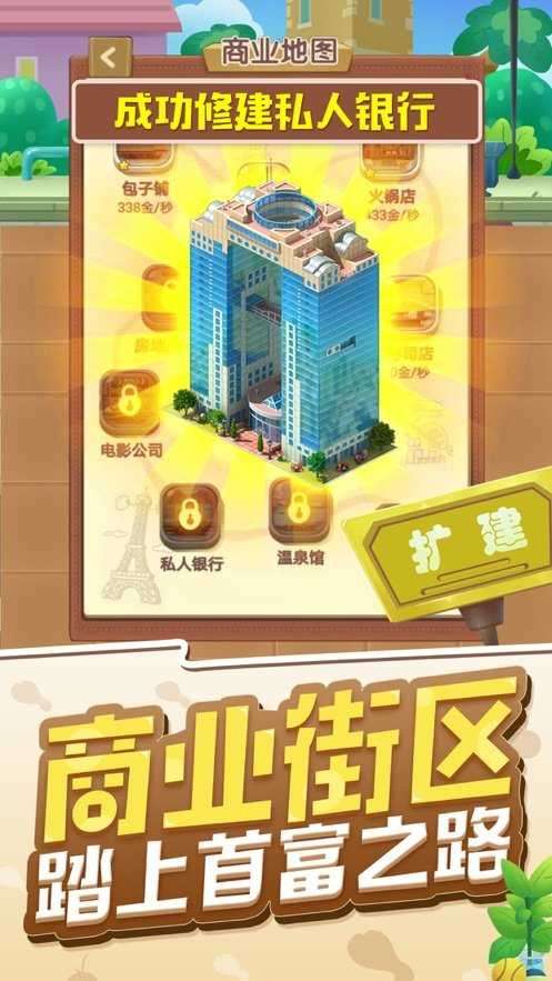 天天开铺子无限金币版图4