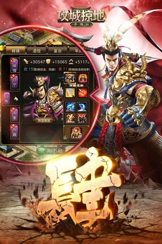 攻城掠地uc登录版图3