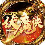 超变神途手游