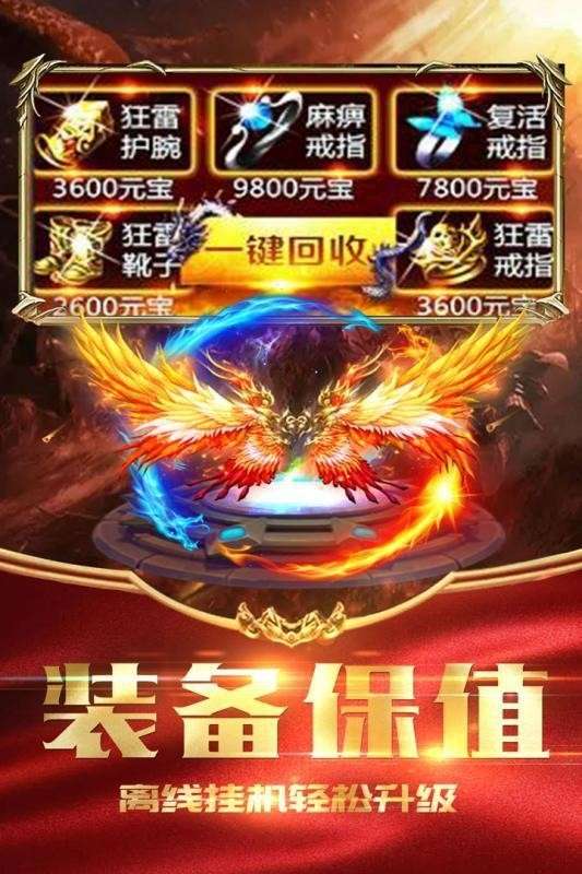 火龙战神神器传奇图1