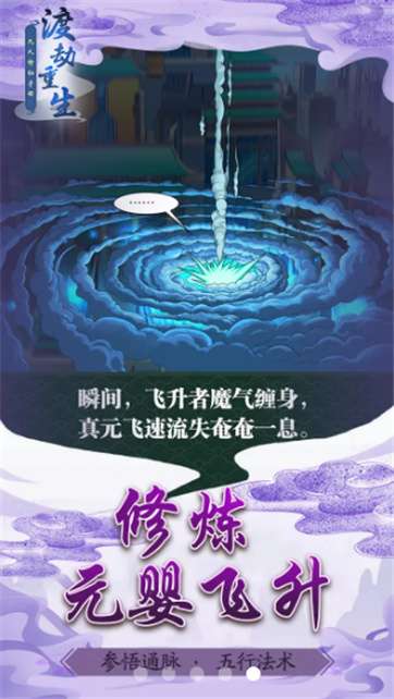 渡劫重生凡人修仙手册图1