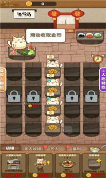 今晚吃火锅红包版图3