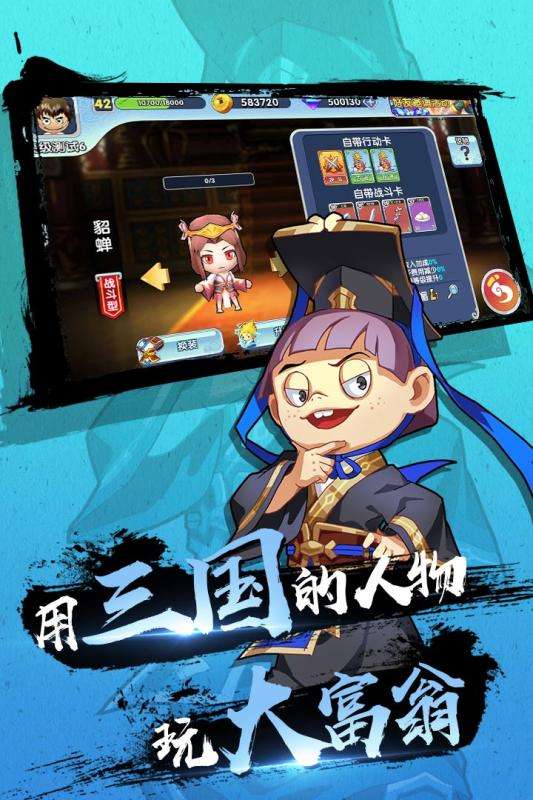 富豪闯三国官方版图5