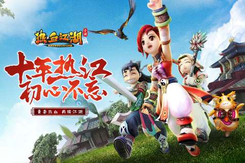 新热血江湖图2