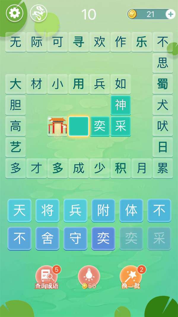 成语拼字闯关图1