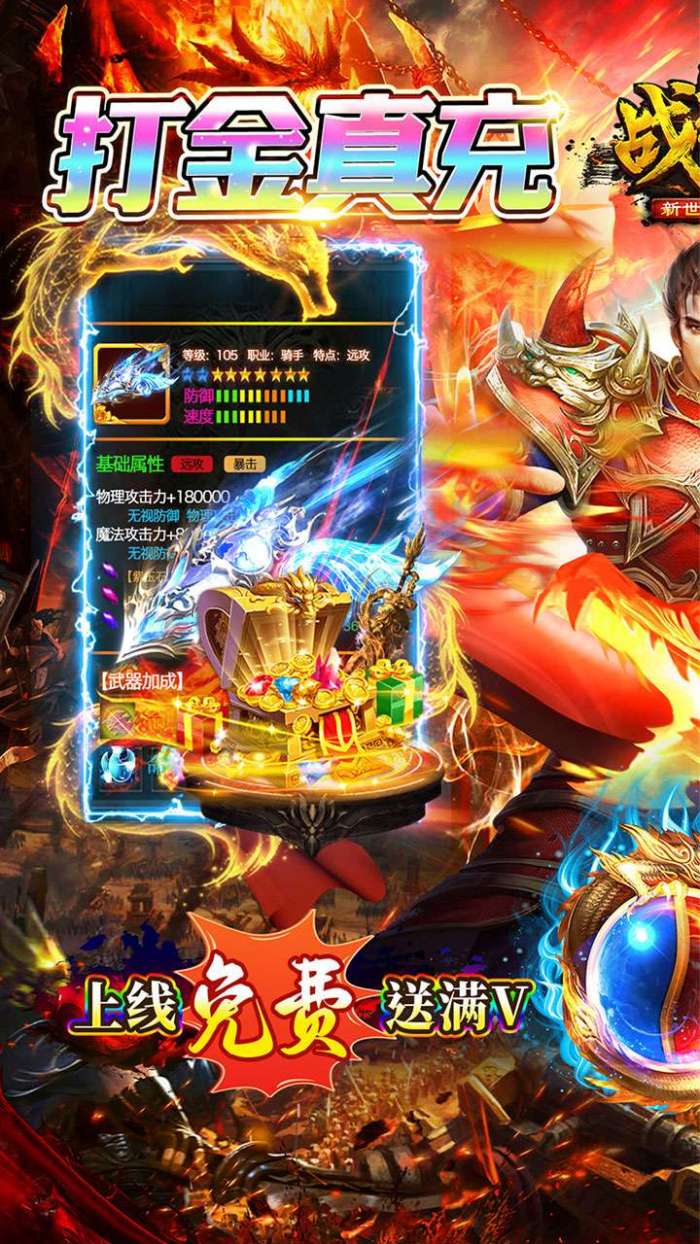 战神新世纪（爆充免赞助送VIP）图1
