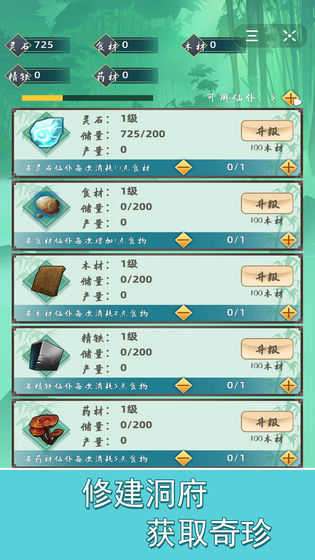 指尖修真免广告无限资源图4