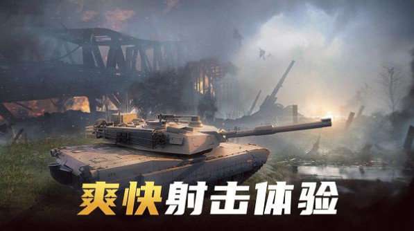 现代坦克大战图1