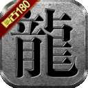 传奇180合击金币服