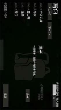 我的野外生存图2