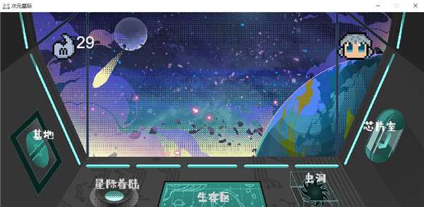 次元星际图3