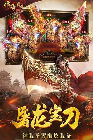 传奇霸业手游图1