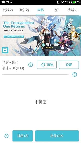 原神抽卡模拟器无限原石图4