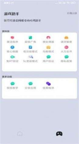 pubgmc画质大师2.0.1最新版本官方版图2