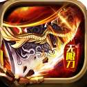 侠义九州爆爽切割