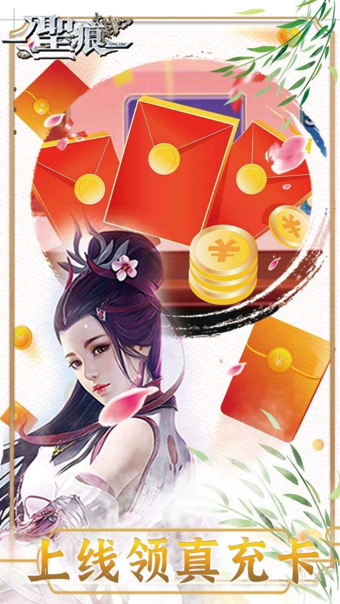 圣痕OL（领两万真充）图2