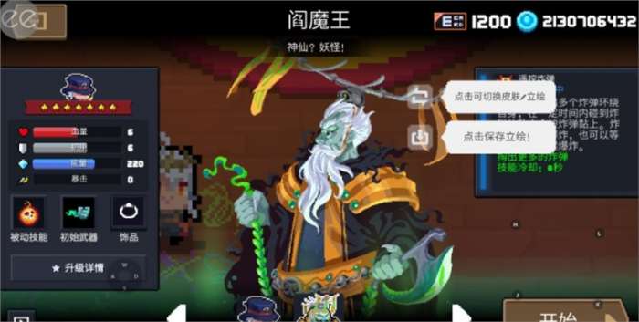 元气骑士5.0.2内置菜单版图1