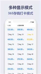 存钱小目标图1