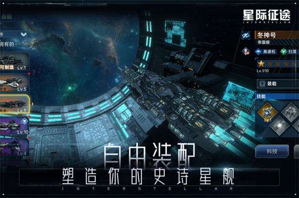 星际征途正版图1