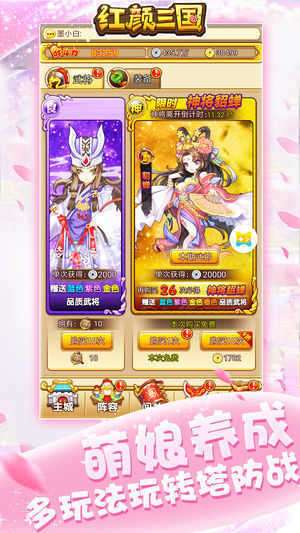 红颜三国全部妃子版图2