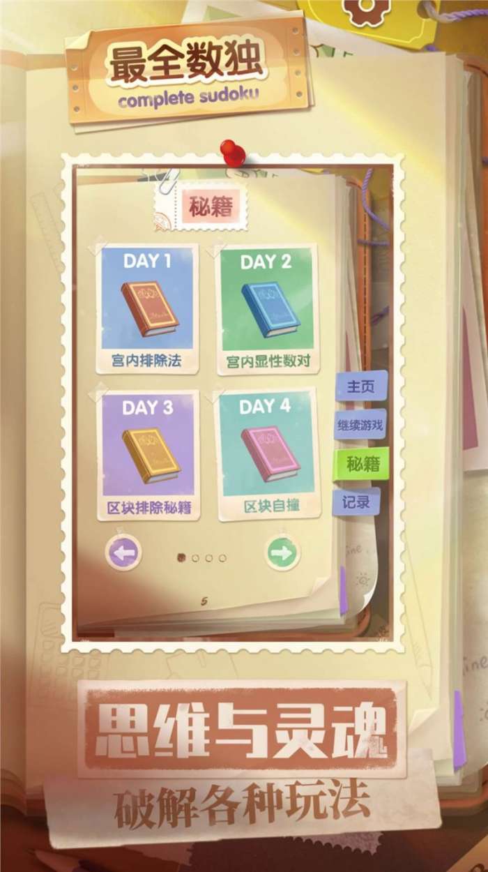 最全数独图3