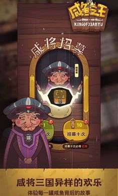三国咸鱼之王图3