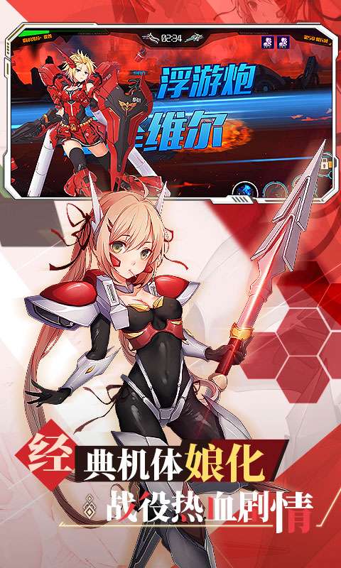 希亚之光萌娘机战图1
