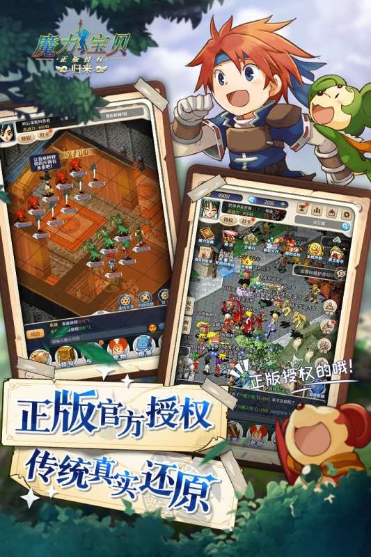 魔力宝贝归来九游版图2