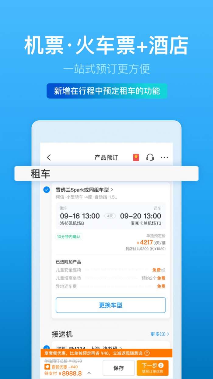 携程旅行图1