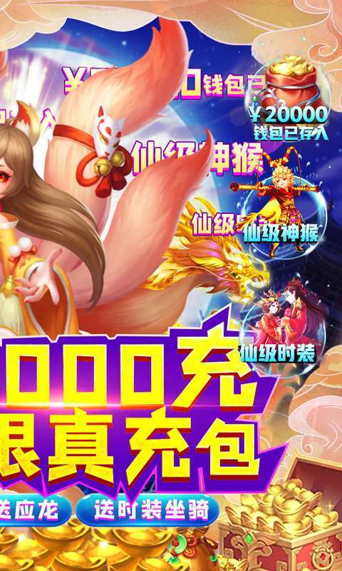 菲狐倚天情缘（送神猴万充）图2