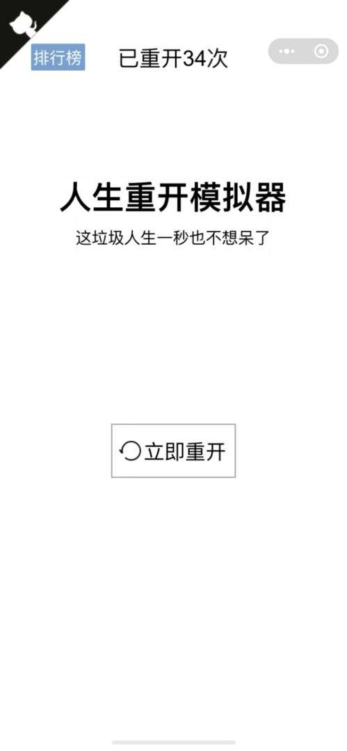 人生重开模拟器配图版图4