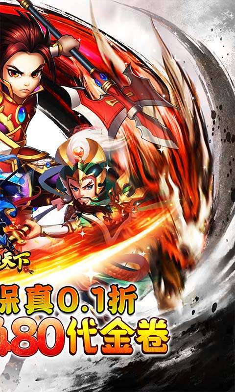 横扫天下(0.1折三国免费版)图2