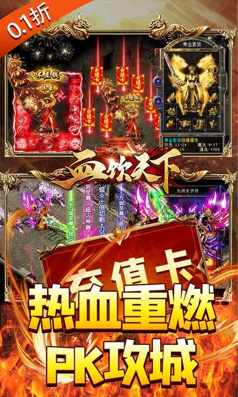 血饮天下（无限爆充0.1折）图5