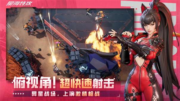 星海特攻图2