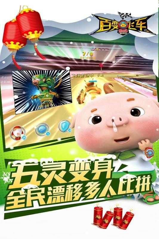 猪猪侠百变飞车图3