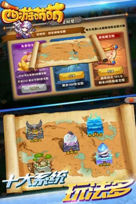 西游萌萌图2