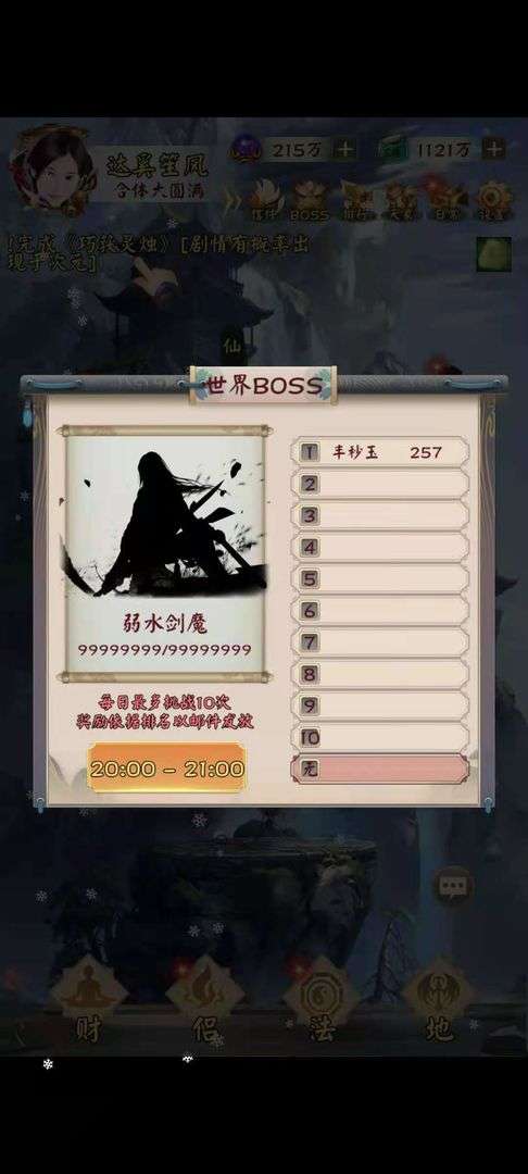 无限流修仙模拟器图1