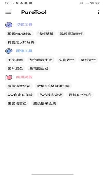 纯工具图2