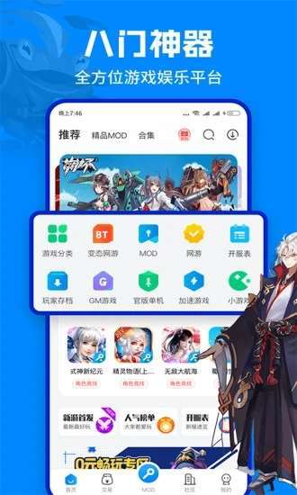 八门神器免root版图4