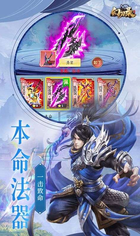 幻刃录仙侠图1