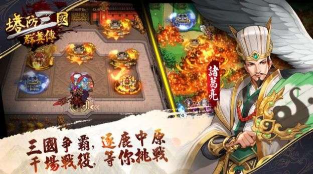 塔防三国群英传图2